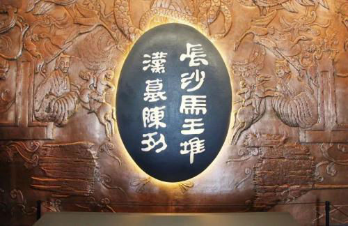 长沙丨湖南省博物馆