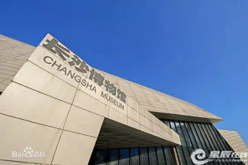 2、长沙市博物馆
